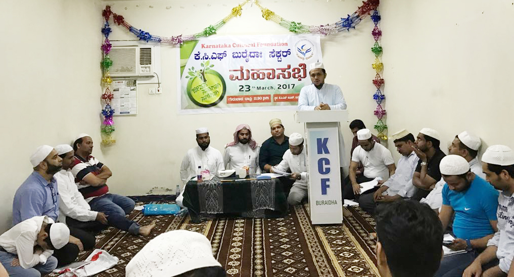 ಕೆ.ಸಿ.ಎಫ್ ಬುರೈದ ಸೆಕ್ಟರ್ ಇದರ ವಾರ್ಷಿಕ ಮಹಾಸಭೆ